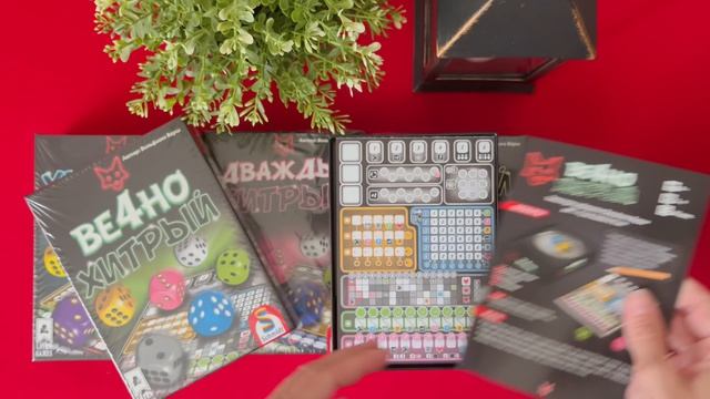 Распаковка настольная игра «Вечно хитрый»