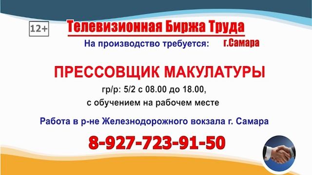 17.07.26г. в 07.27 на телеканале РОССИЯ-24 Телевизионная Биржа Труда в Самаре и области 17.07.26г. в 07.27 на телеканале РОССИЯ-24 Телевизионная Биржа Труда в Самаре и области