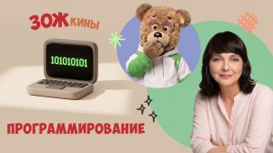 ✨Спокойной ночи, малыши✨ Программирование - ЗОЖкины - 2023/22