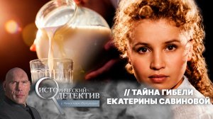 Приговор в стакане молока. Что стало причиной гибели Екатерины Савиновой?