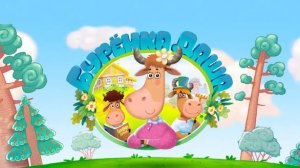 БУРЁНКА ДАША 🐮🐮🐮