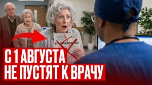 НОВЫЕ ПРАВИЛА ПОСЕЩЕНИЯ ПОЛИКЛИННИК И БОЛЬНИЦ ДЛЯ ПЕНСИОНЕРОВ❌ ЗАПИСЬ К ВРАЧУ ТОЛЬКО ЧЕРЕЗ ГОСУЛУГИ❌
