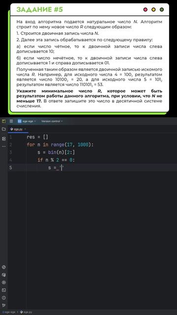 Решаем задание №5 на Python | ЕГЭ-2027 по информатике #информатика #егэ #егэ2027