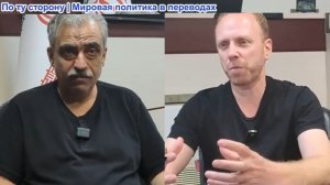 Макс Блюменталь - США и Иран «борются за окончательную победу» - ведущий Иранский аналитик