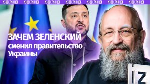 Зеленский тасует крапленую колоду. Вассерман — о смене правительства Украины / Открытым текстом