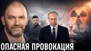 Киев готовит ядерную провокацию? Москва меняет правила — Александр Казаков