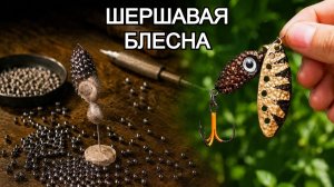 Делаем блесну на заказ. Вращающаяся блесна на ХИЩНИКА. Рыбалка на окуня, щуку и судака.