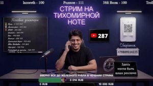 СТРИМ на ТИХОМИРНОЙ НОТЕ