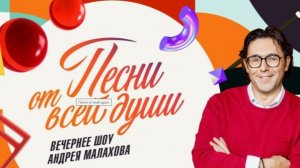 Песни от всей души. Выпуск от 19 июля 2026. Обзор