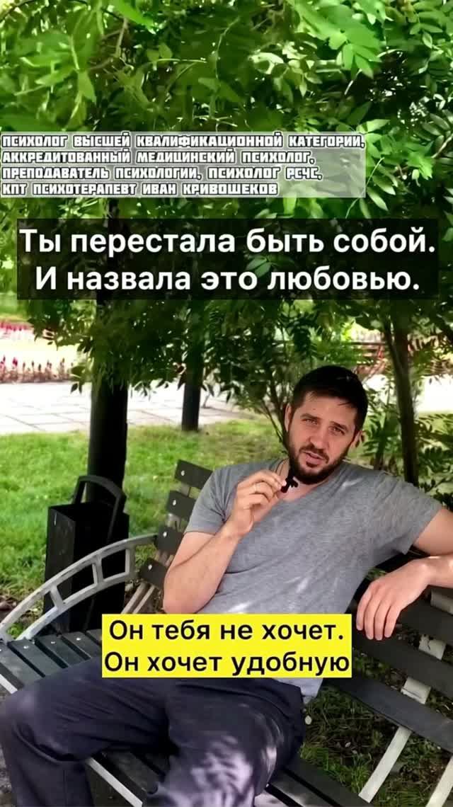 Ты перестала быть собой. И назвала это любовью