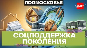 14 мер поддержки для пенсионеров Подмосковья — от бесплатного проезда до доплат к пенсии