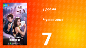 Чужое лицо 7 серия