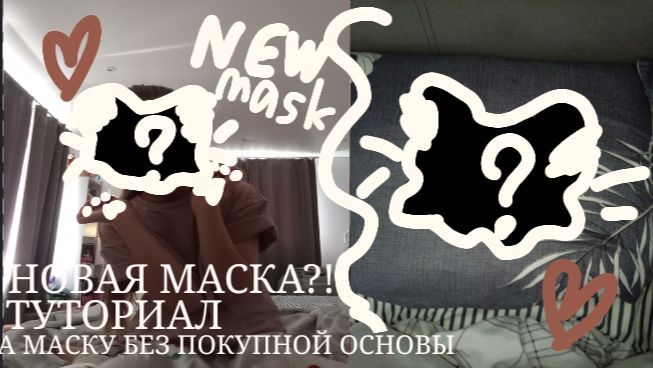 Т̊У̊Т̊О̊Р̊И̊А̊Л̊ Н̊А̊ М̊А̊С̊К̊У̊ К̠В̠Д̠ Б̊Е̊З̊ П̊О̊К̊У̊П̊Н̊О̊Й̊ О̊С̊Н̊О̊В̊Ы̊! 🍇 смотреть онлайн