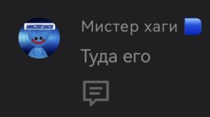 подпишитесь на мистера хаги