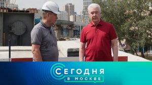 «Сегодня в Москве»: 20 июля 2026 года
