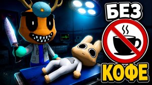😱СКОЛЬКО СМЕН Я СМОГУ ВЫЖИТЬ БЕЗ КОФЕ В БОЛЬНИЦЕ ДЛЯ ЖИВОТНЫХ