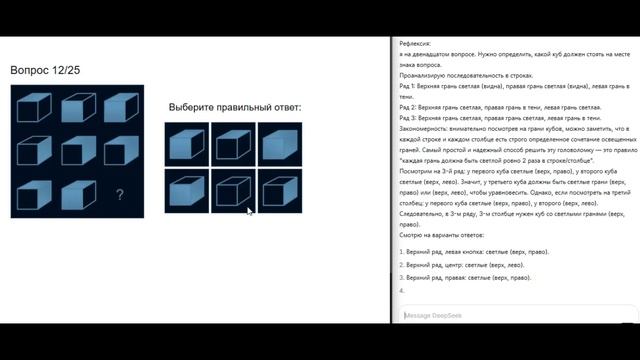 DeepSeek прошёл IQ-тест (сам)