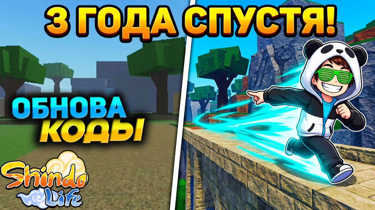 ШИНДО ЛАЙФ 2 первая ОБНОВА за 3 года + КОДЫ😱 Шиноби Лайф Наруто Роблокс смотреть онлайн