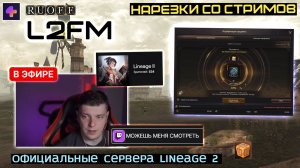 LINEAGE 2: ЧАСТЬ НОВИЧКОВ ПРЕДПОЧИТАЮТ ЛИШЬ ТОЛЬКО СМОТРЕТЬ СОВРЕМЕННУЮ Л2