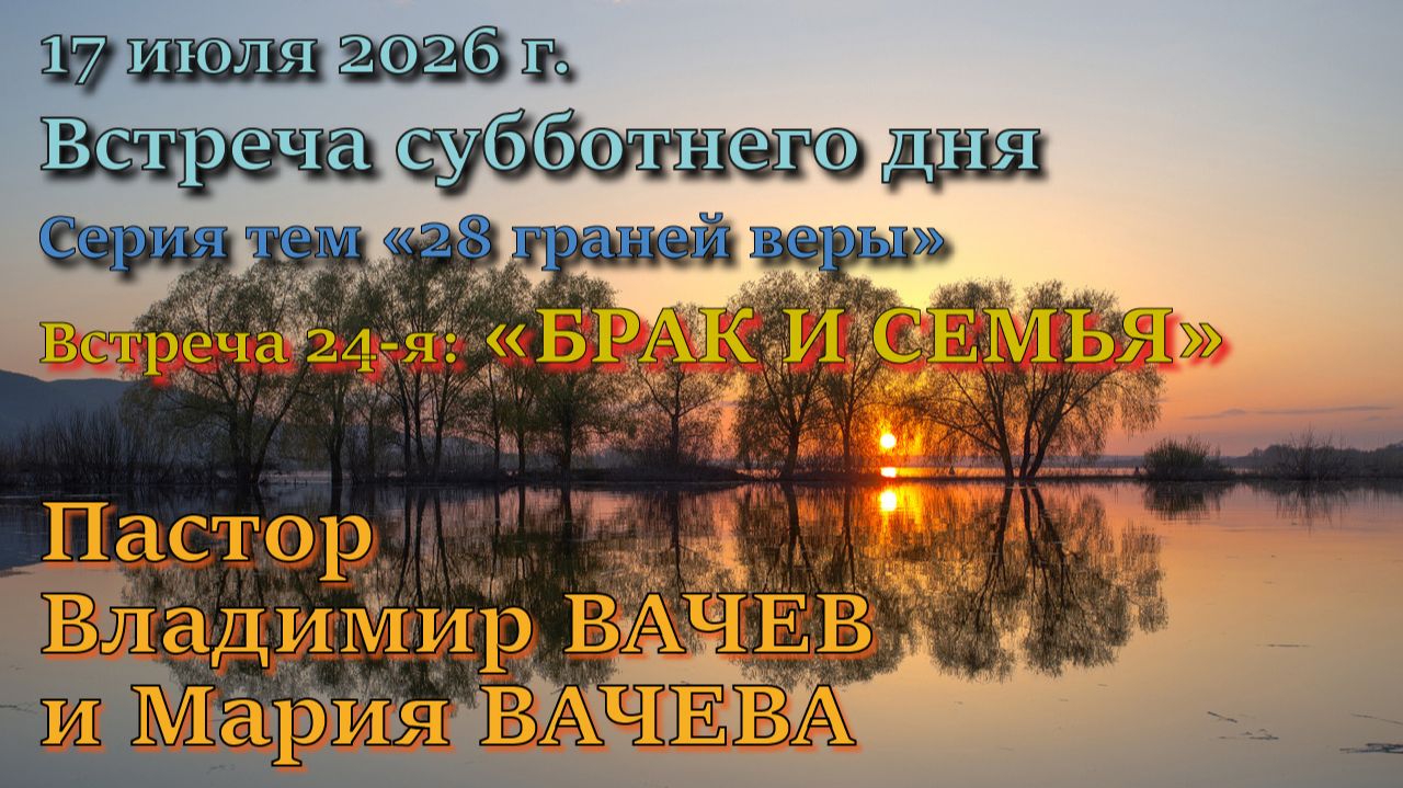 28 граней веры