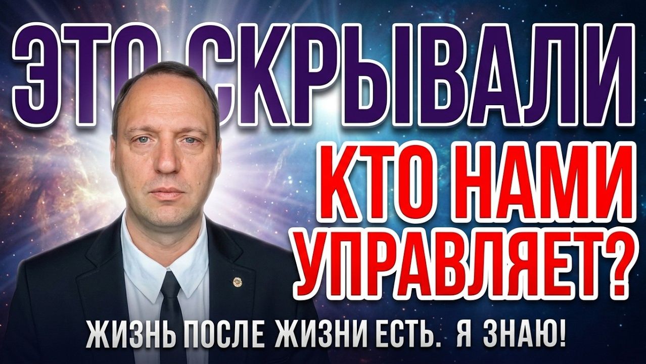 Кто всем управляет? Бог, Вселенная или Великий Аттрактор? Это скрывалось веками, но теперь известно смотреть онлайн