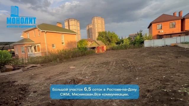 Участок в Ростове-на-Дону. СЖМ Мясникован