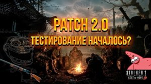 Тестирование патча 2.0 началось - Разбор слива DLC для STALKER 2