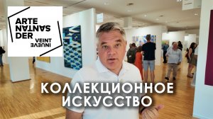Чем удивила Arte Santander 2026 - коллекционное искусство Испании