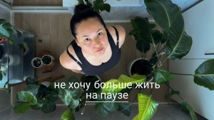Неделя без Димы | Уютные будни, подруги и жизнь для себя