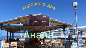 Анапа 20.07.2026