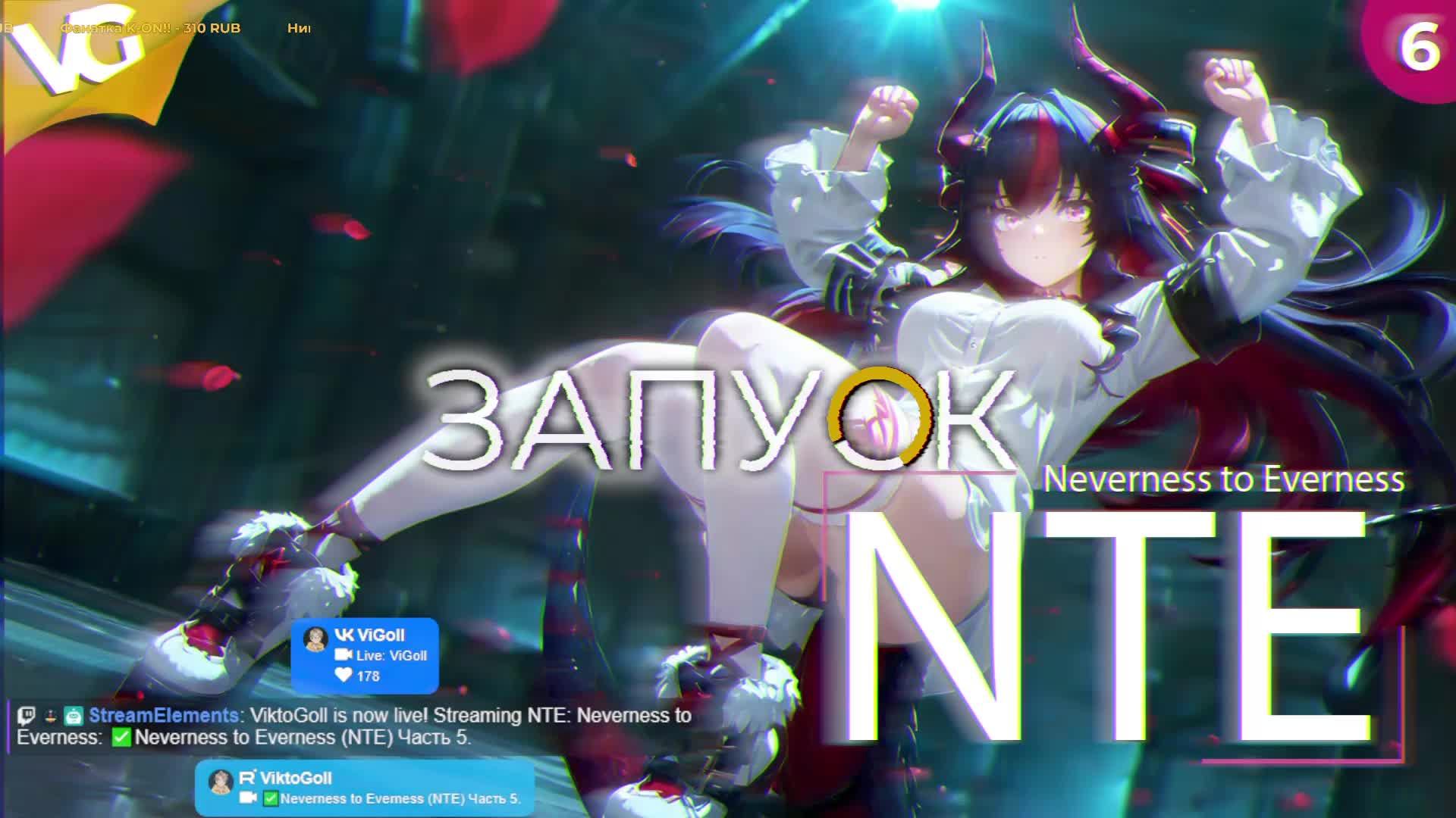 ✅Neverness To Everness (NTE) Часть 5.