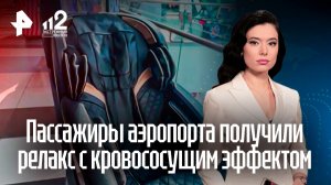 Массажные кресла в общественных местах оказались рассадником клопов