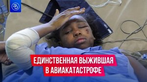 13-летняя девочка выжила в авиакатастрофе и оказалась посреди океана