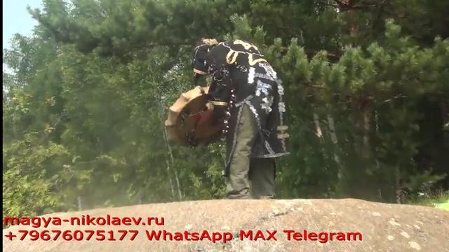 Москва сильный приворот любовный трегольник. Шаман Агруда- Сагал. Видео отчет заказчице