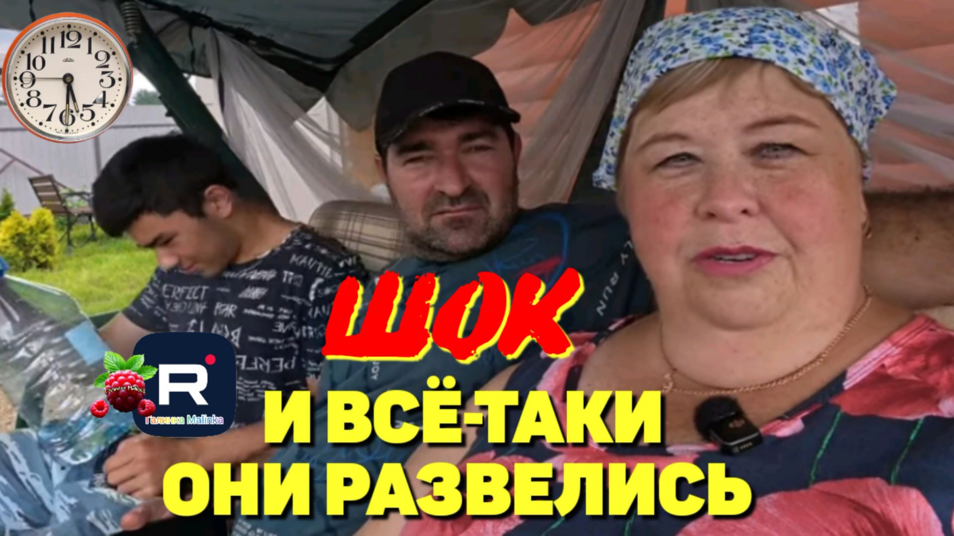 И Все- таки они развелись /Ольга Уралочка Обзор