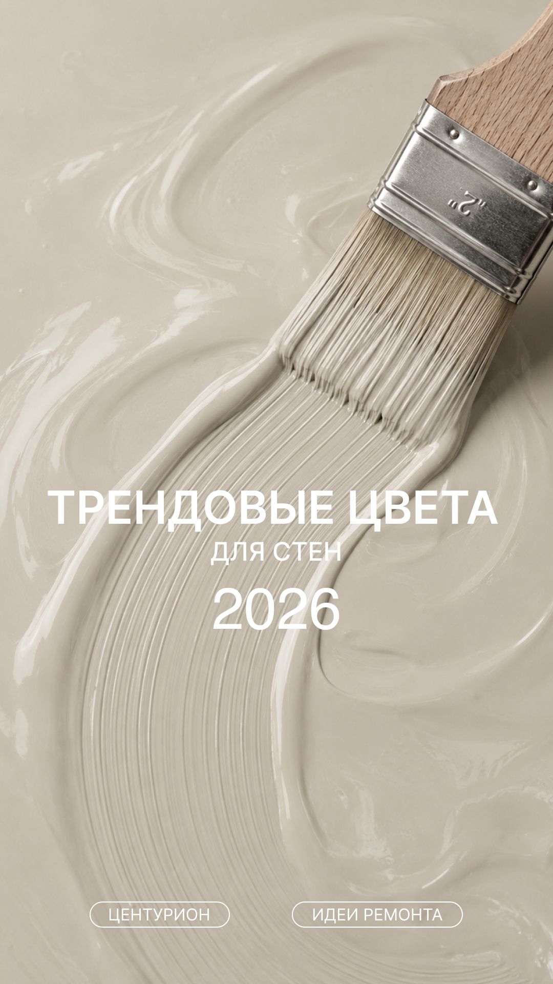 🎨 Трендовые цвета 2026 для интерьера | Какие оттенки будут актуальны?