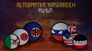 Countryballs | Альтернативный Kaiserreich | Фильм #маппинг #кантриболз