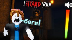 сбежал от монстра! играю в игру где нужно быть тихим🫢