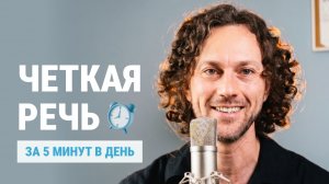 Как улучшить дикцию: повторяйте за мной эти 6 упражнений для дикции