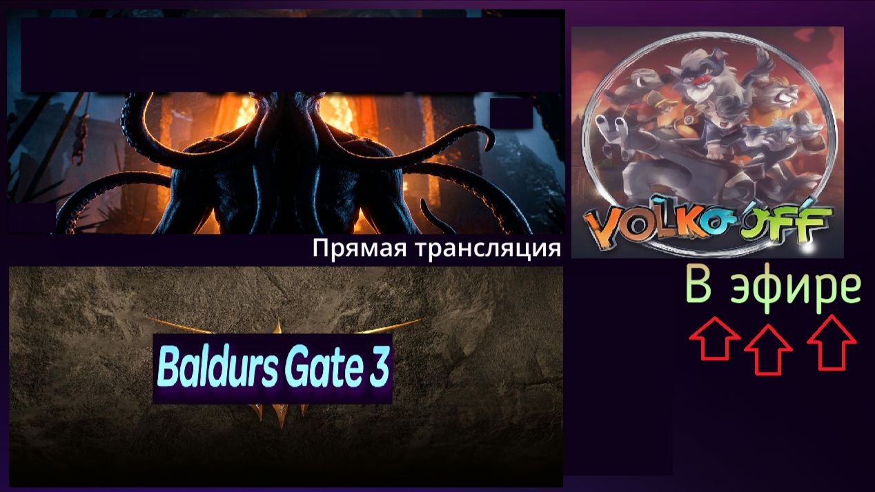 Baldurs Gate 3, прохождение, стрим 1!