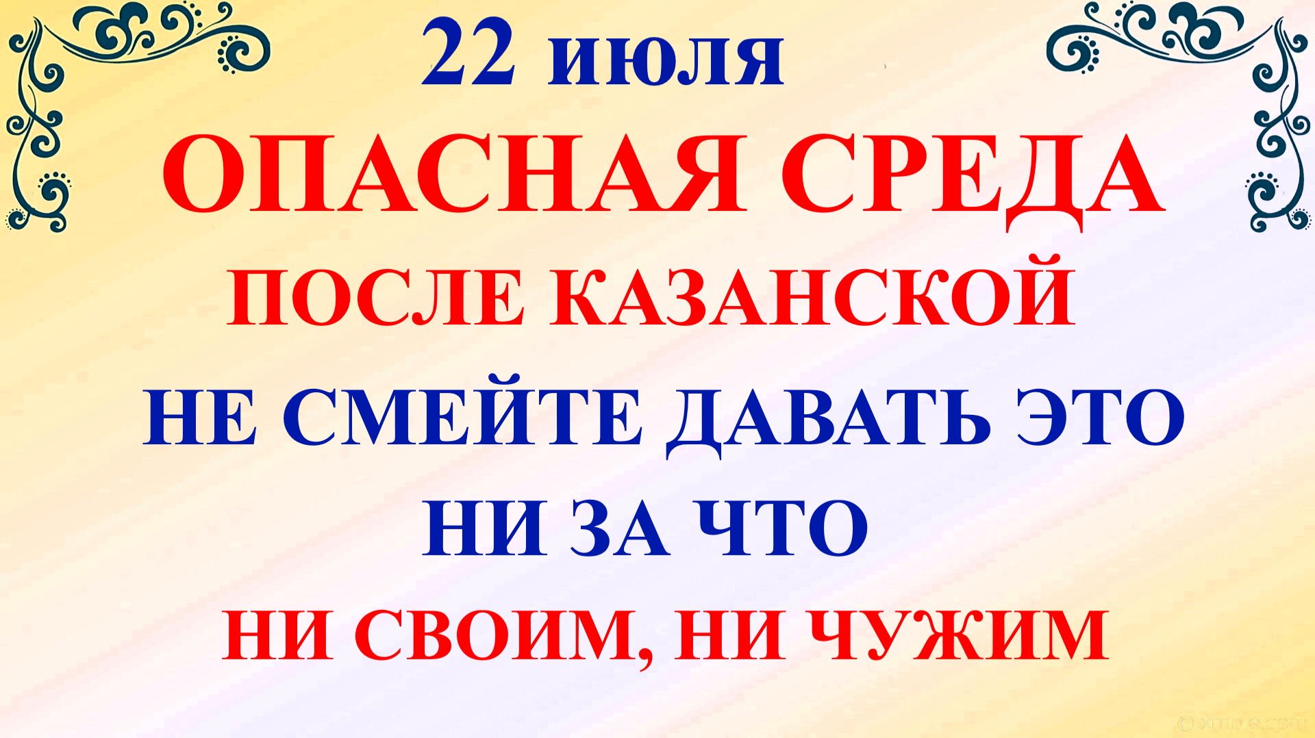 22 июля День Панкрата. Что нельзя делать 22 июля. Народные традиции и приметы и суеверия смотреть онлайн