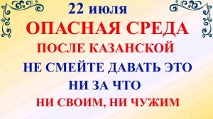22 июля День Панкрата. Что нельзя делать 22 июля. Народные традиции и приметы и суеверия