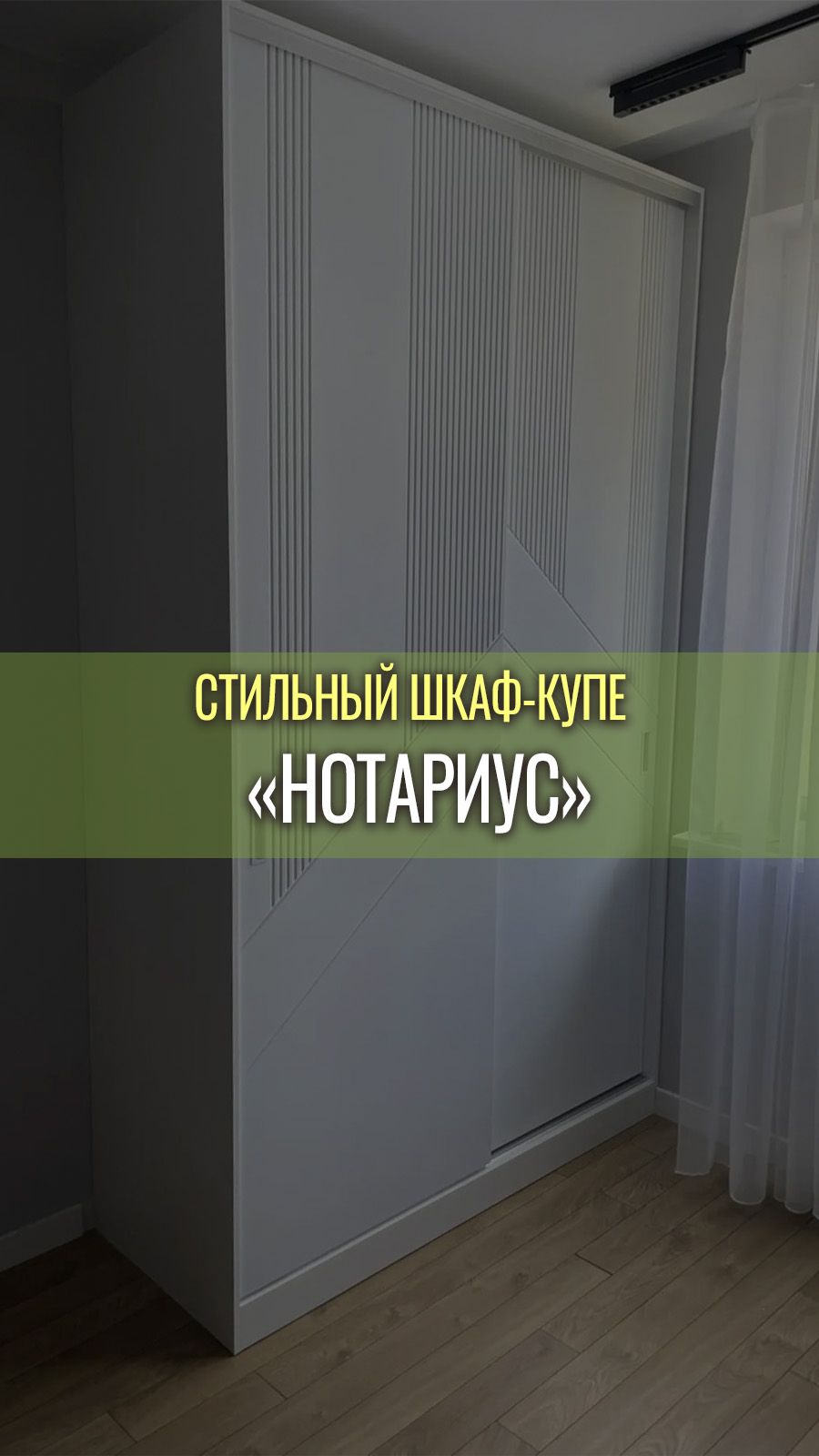 Белоснежный шкаф-купе смотреть онлайн