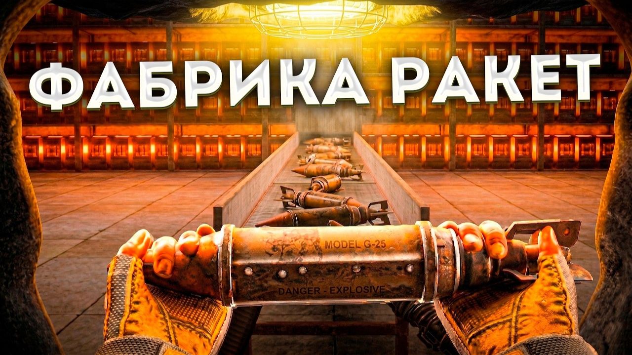 Мой Первый 100% АВТОМАТИЧЕСКИЙ ЗАВОД РАКЕТ в Раст! - топляк смотреть онлайн