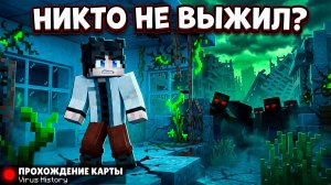 😱 ТЫ ОСТАЛСЯ ОДИН НА ВСЕЙ ПЛАНЕТЕ в Майнкрафт!