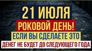 21 июля народный праздник Прокопьев день и Казанская икона. Забудьте о бедности! Ритуал с солью