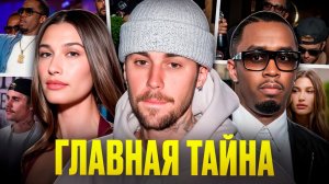 Джастин Бибер в центре скандала