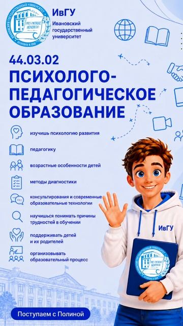 💥Представляем направление подготовки бакалавриата "Психолого-педагогическое образование"!