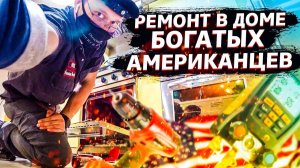 Все серии ! / Заказов все больше и больше / Развитие моей компании в Америке / Свич 1.83