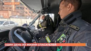 Один день из жизни спасателей